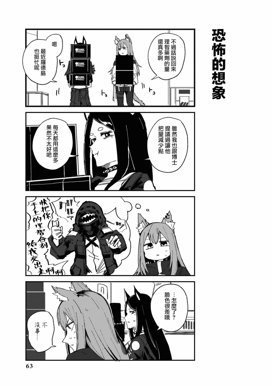 🍟明日方舟漫画选集 02卷06话 第5页