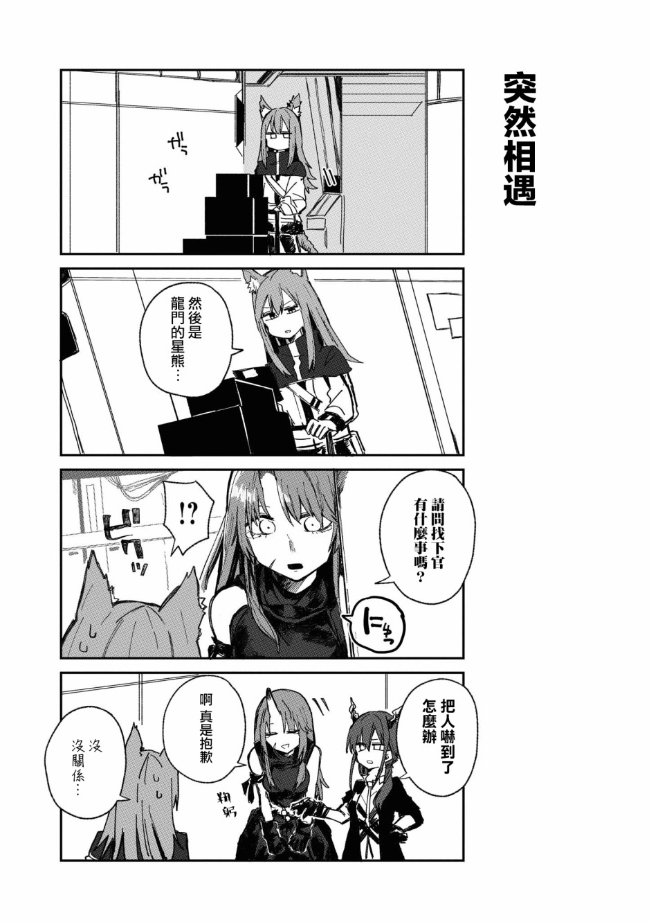 🍟明日方舟漫画选集 02卷06话 第6页