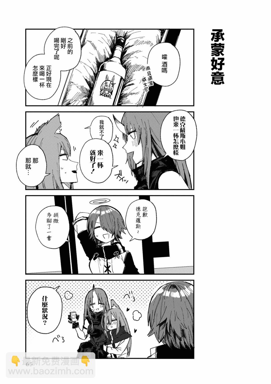 🍟明日方舟漫画选集 02卷06话 第7页