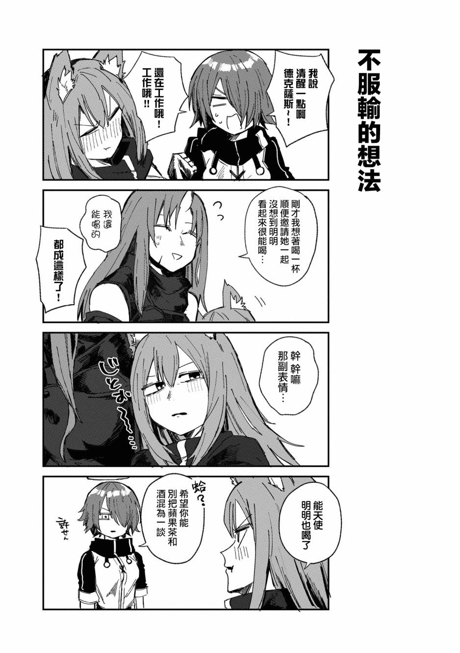 🍟明日方舟漫画选集 02卷06话 第8页