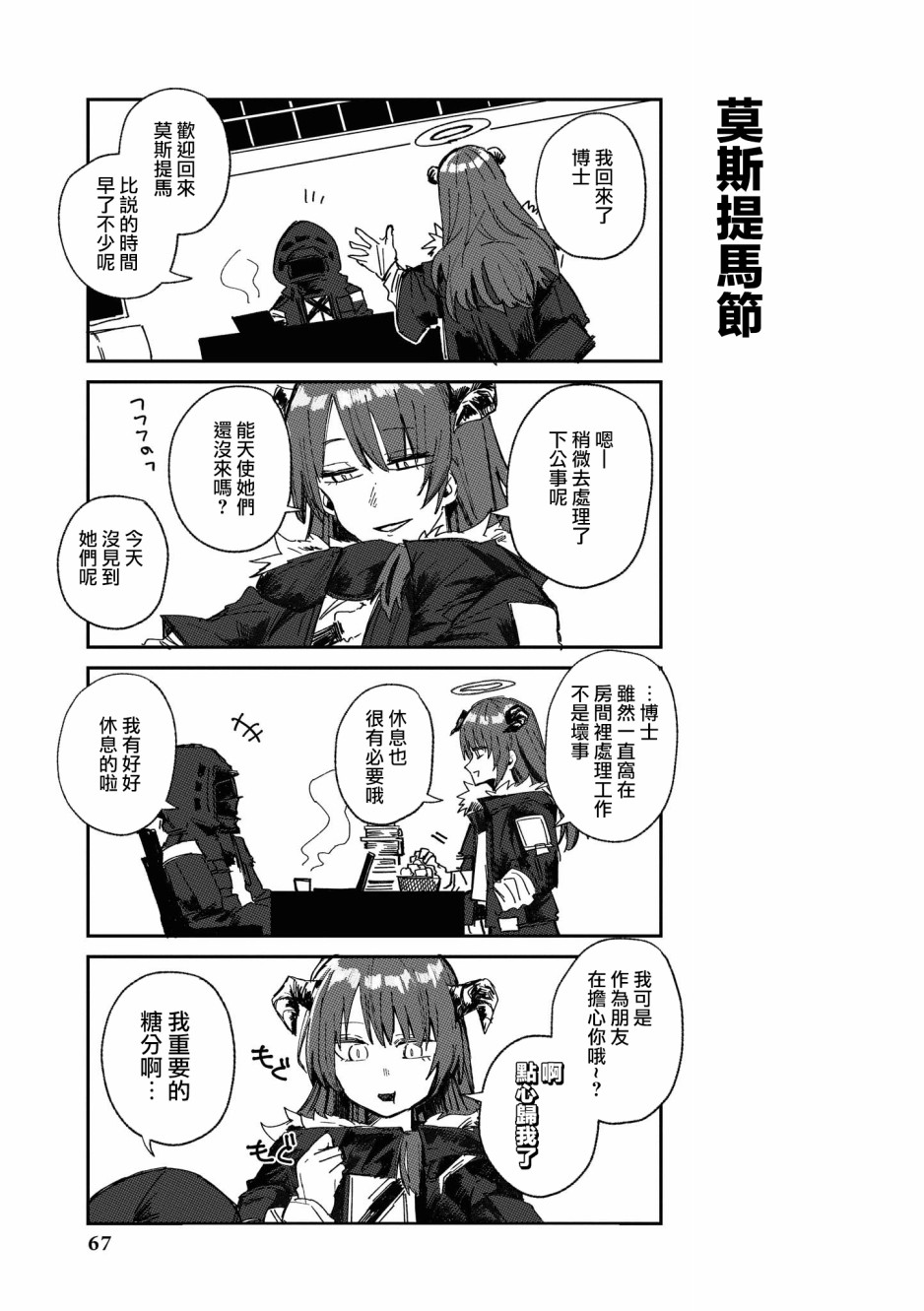 🍟明日方舟漫画选集 02卷06话 第9页