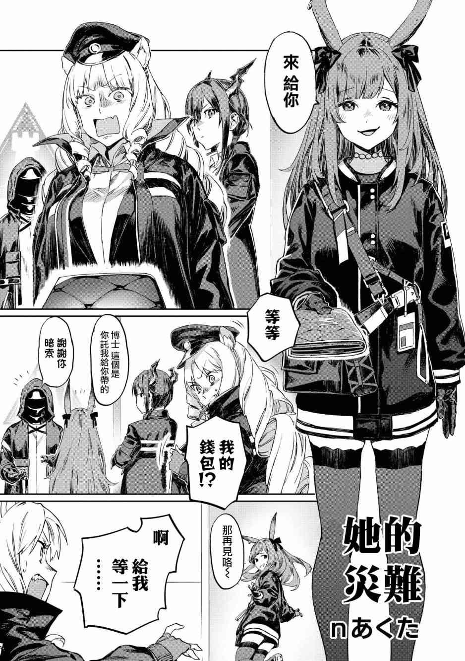 🍟明日方舟漫画选集 02卷08话 第1页