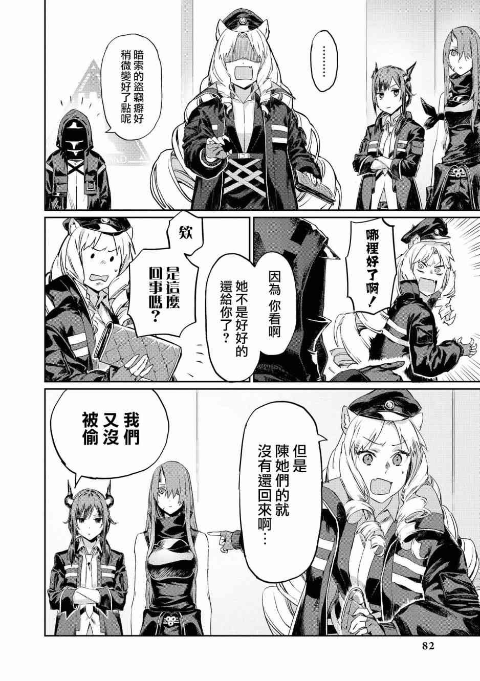 🍟明日方舟漫画选集 02卷08话 第2页
