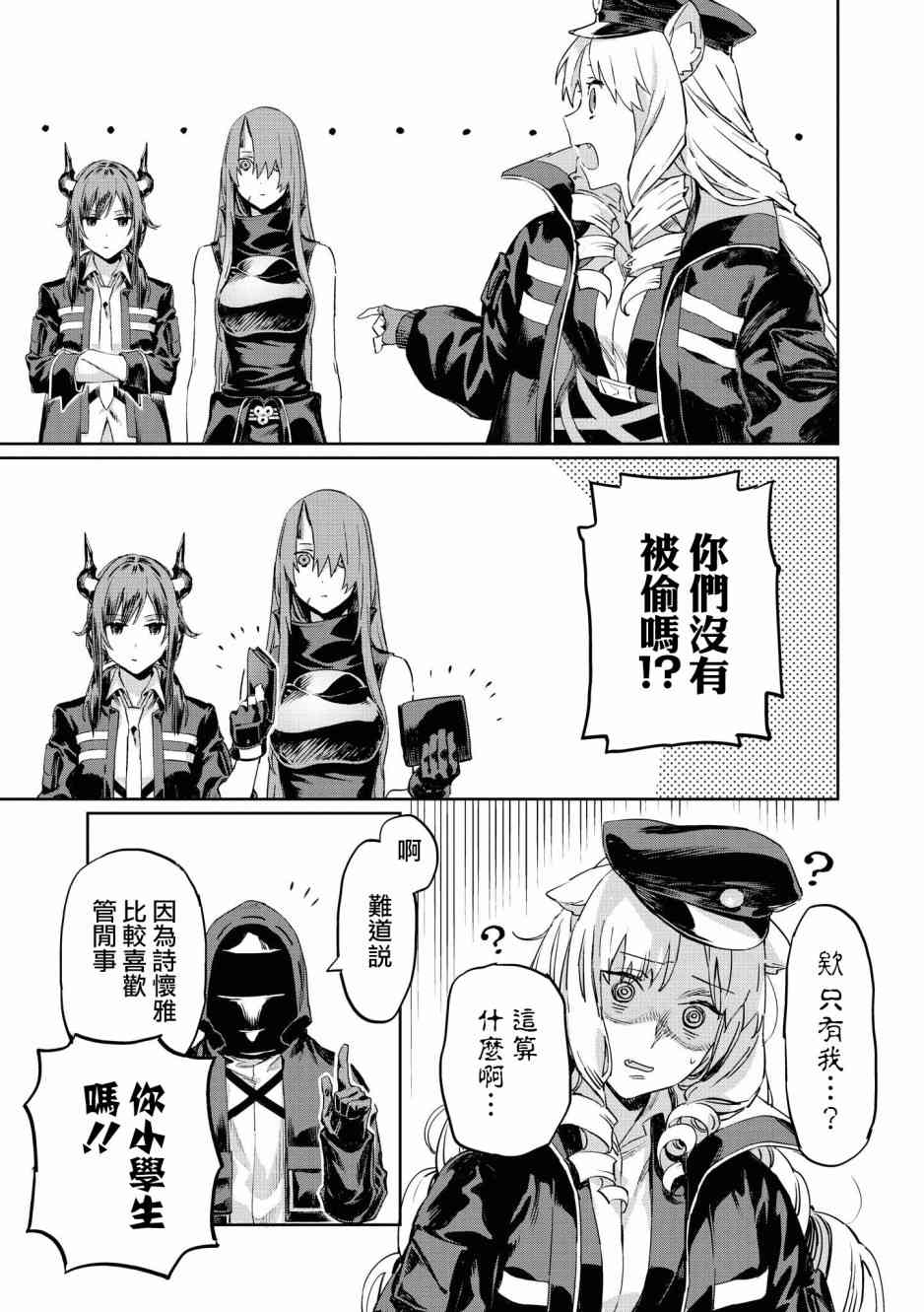 🍟明日方舟漫画选集 02卷08话 第3页