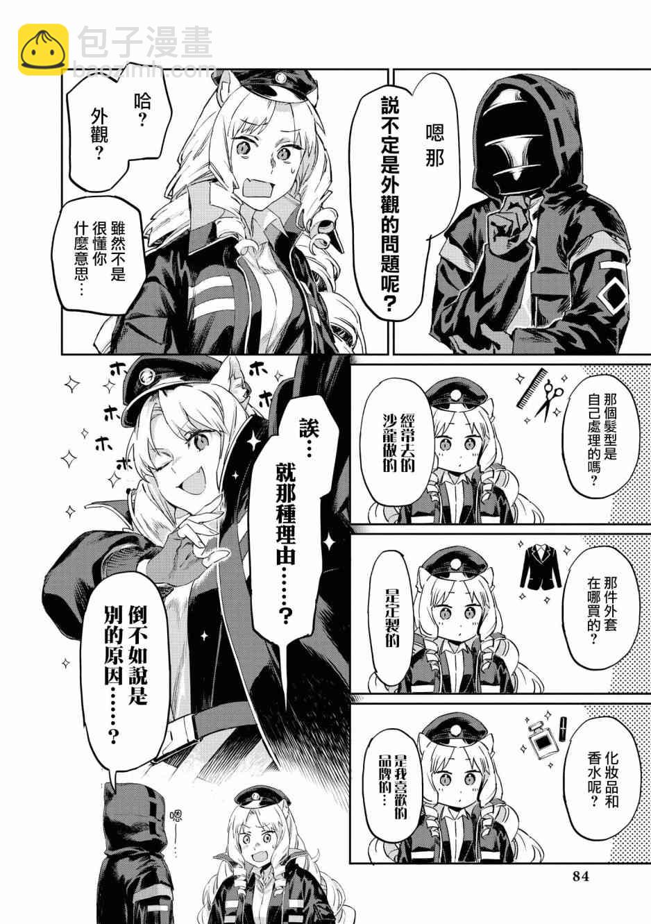 🍟明日方舟漫画选集 02卷08话 第4页