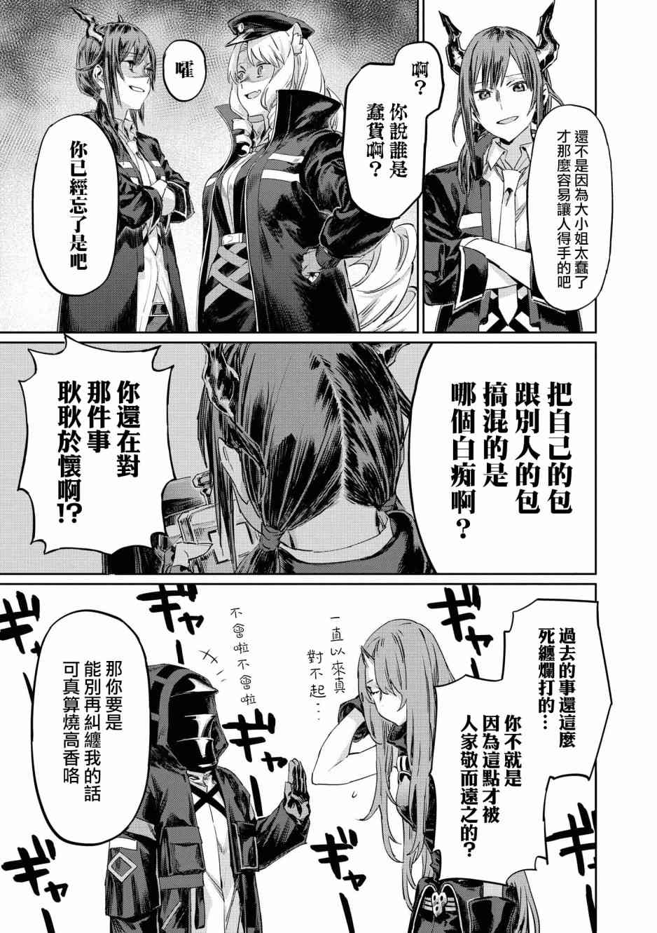🍟明日方舟漫画选集 02卷08话 第5页