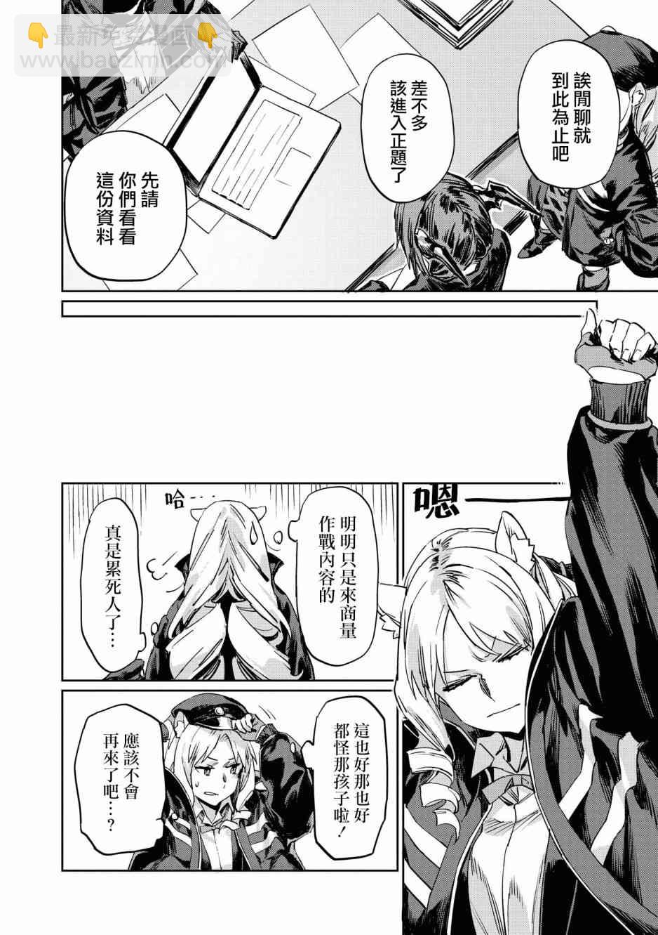 🍟明日方舟漫画选集 02卷08话 第6页