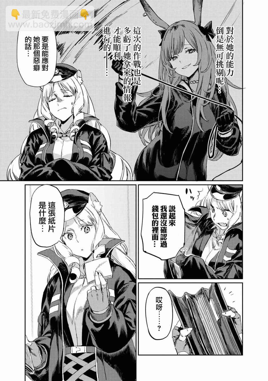 🍟明日方舟漫画选集 02卷08话 第7页