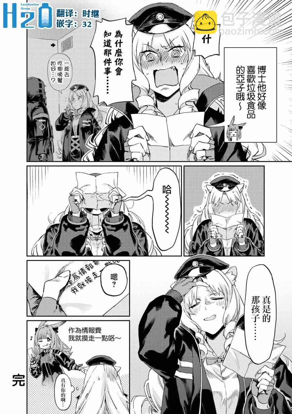 🍟明日方舟漫画选集 02卷08话 第8页