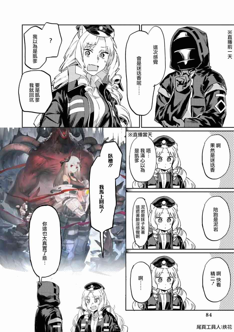 🍟明日方舟漫画选集 02卷08话 第9页