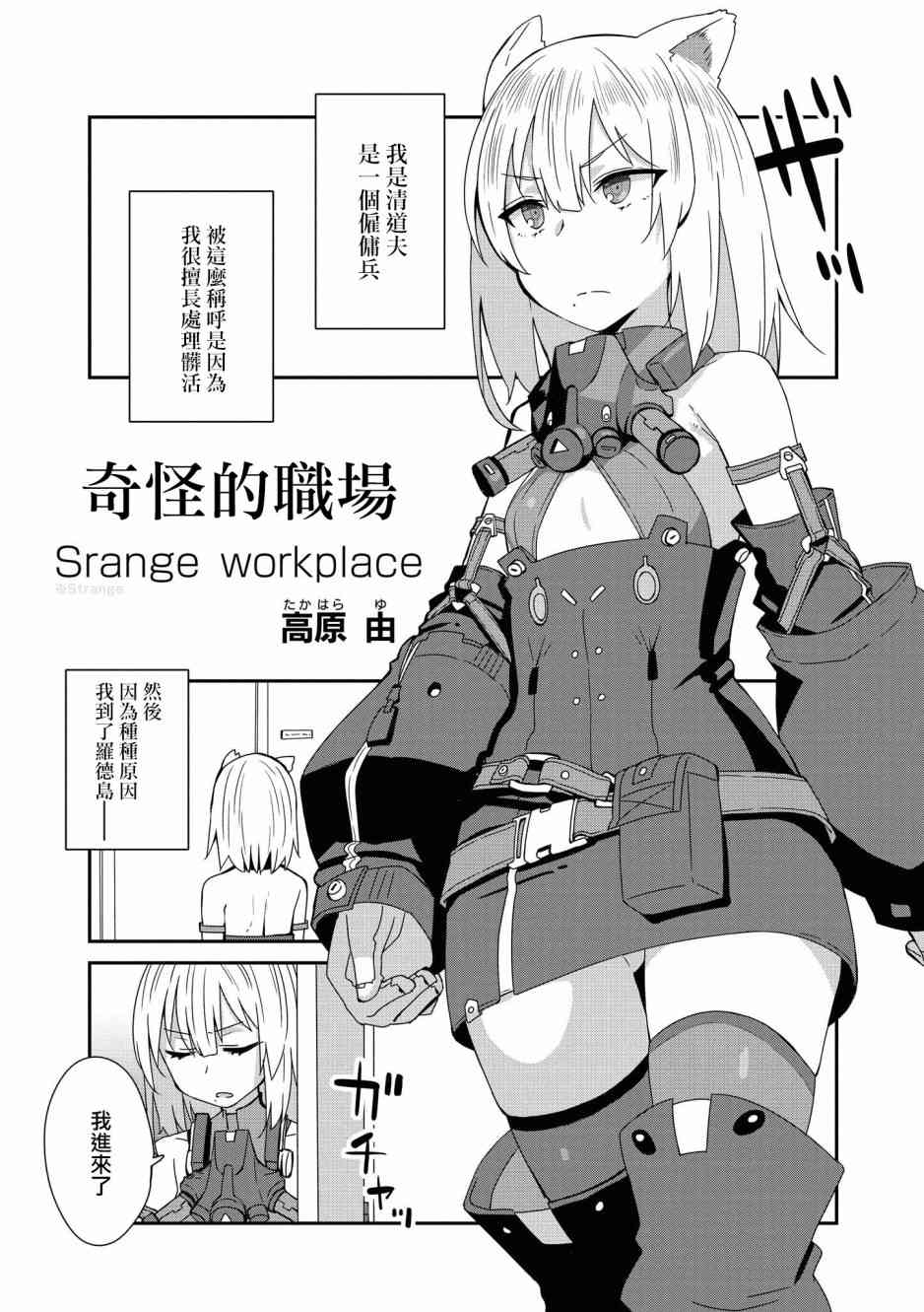 🍟明日方舟漫画选集 02卷10话 第1页