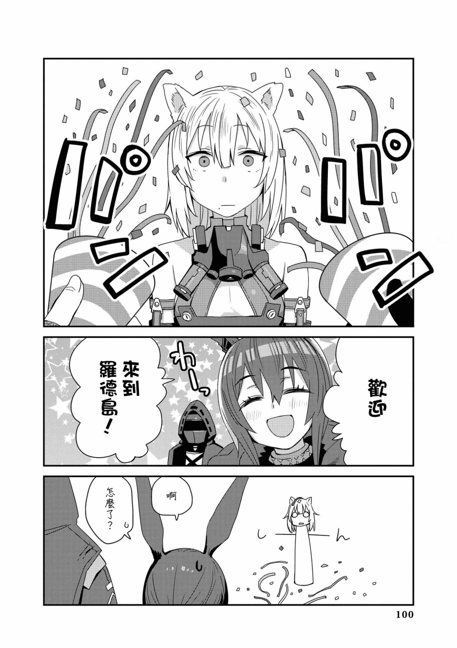 🍟明日方舟漫画选集 02卷10话 第2页