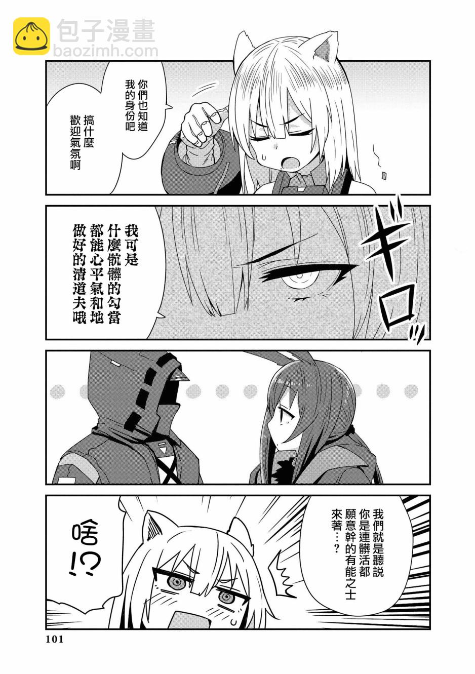 🍟明日方舟漫画选集 02卷10话 第3页