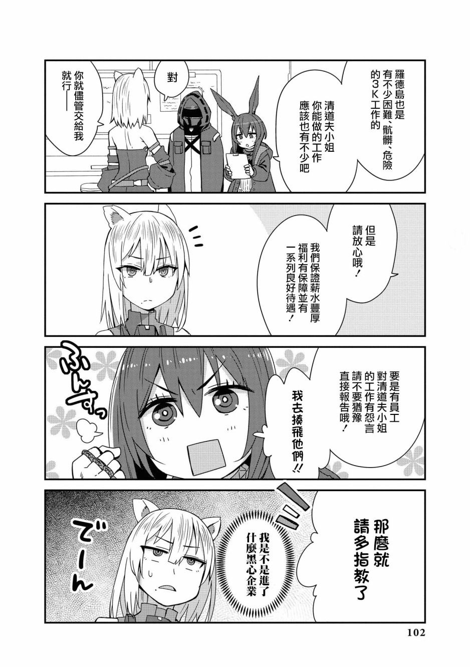🍟明日方舟漫画选集 02卷10话 第4页