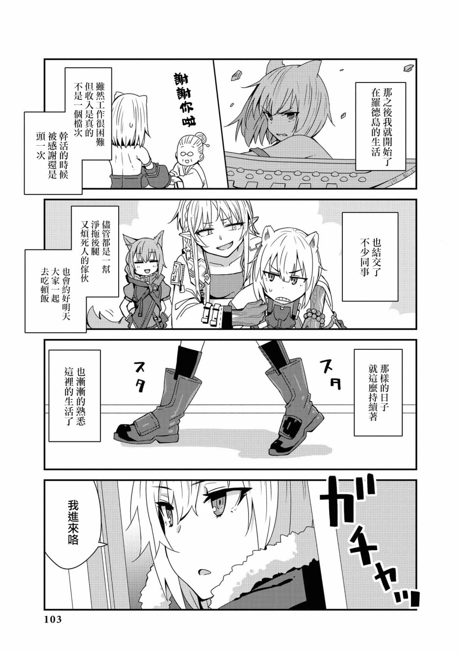🍟明日方舟漫画选集 02卷10话 第5页