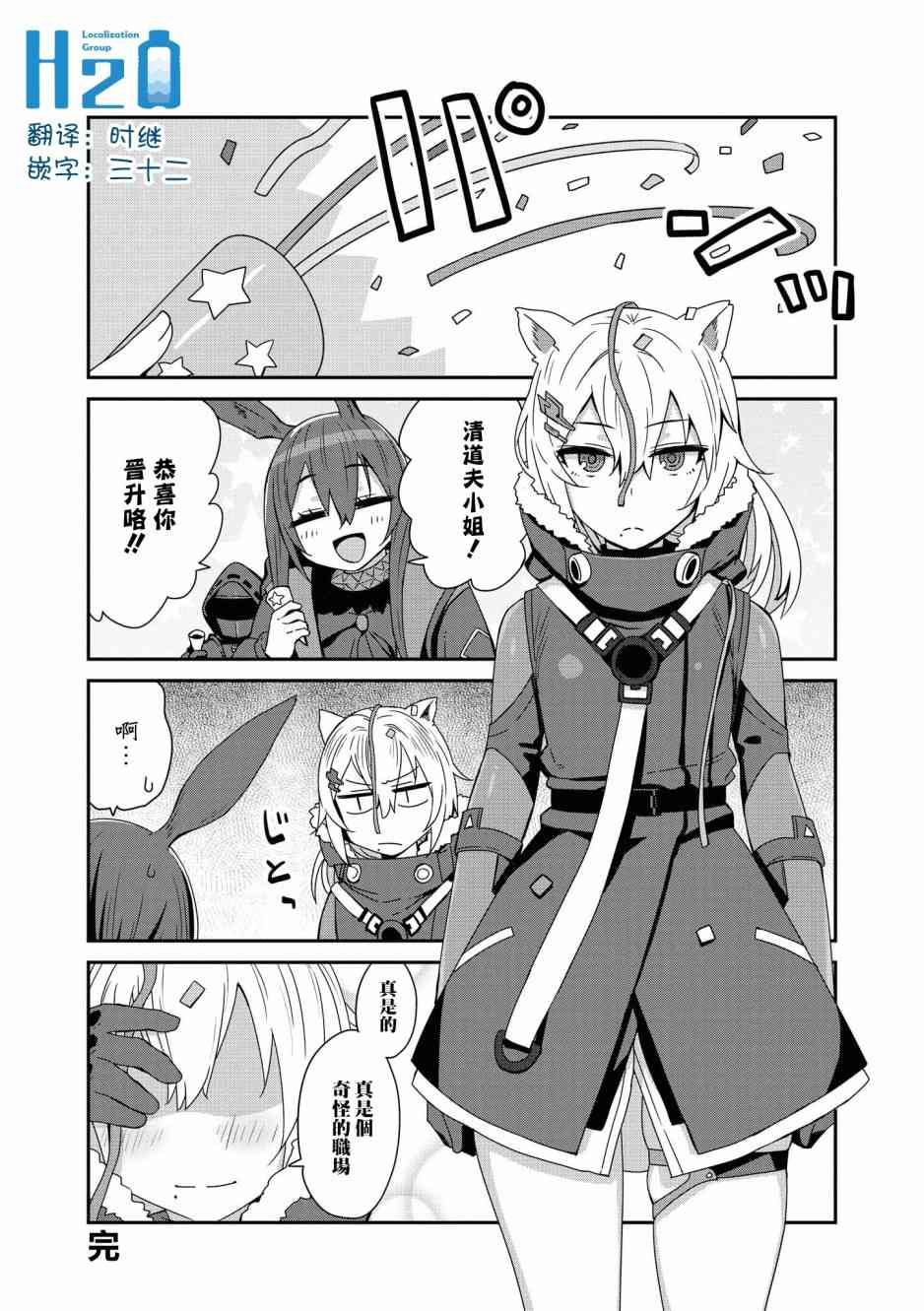 🍟明日方舟漫画选集 02卷10话 第6页