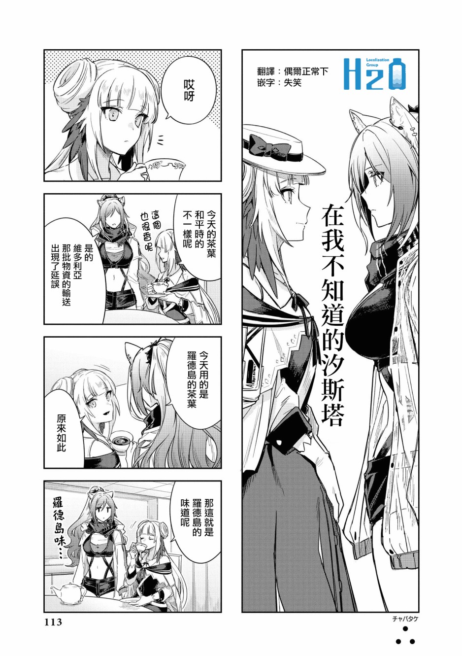 🍟明日方舟漫画选集 02卷12话 第1页