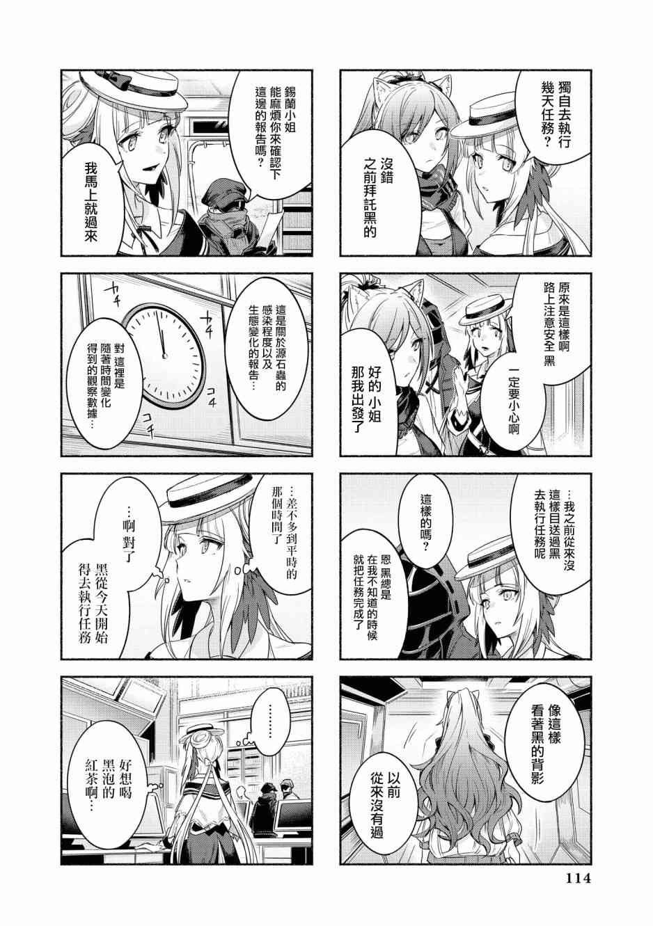 🍟明日方舟漫画选集 02卷12话 第2页