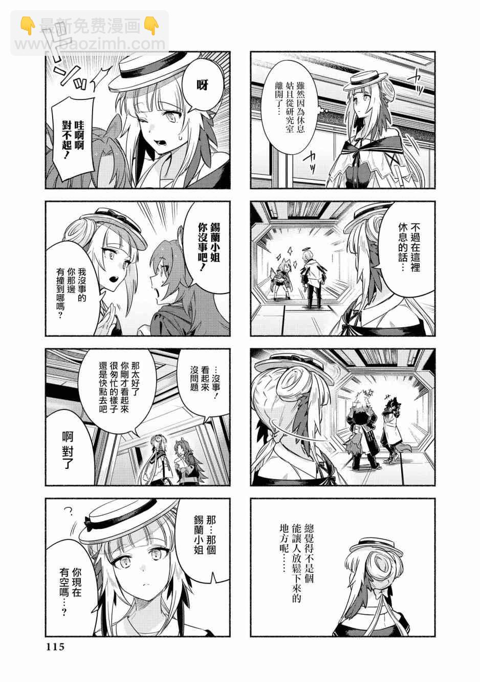 🍟明日方舟漫画选集 02卷12话 第3页