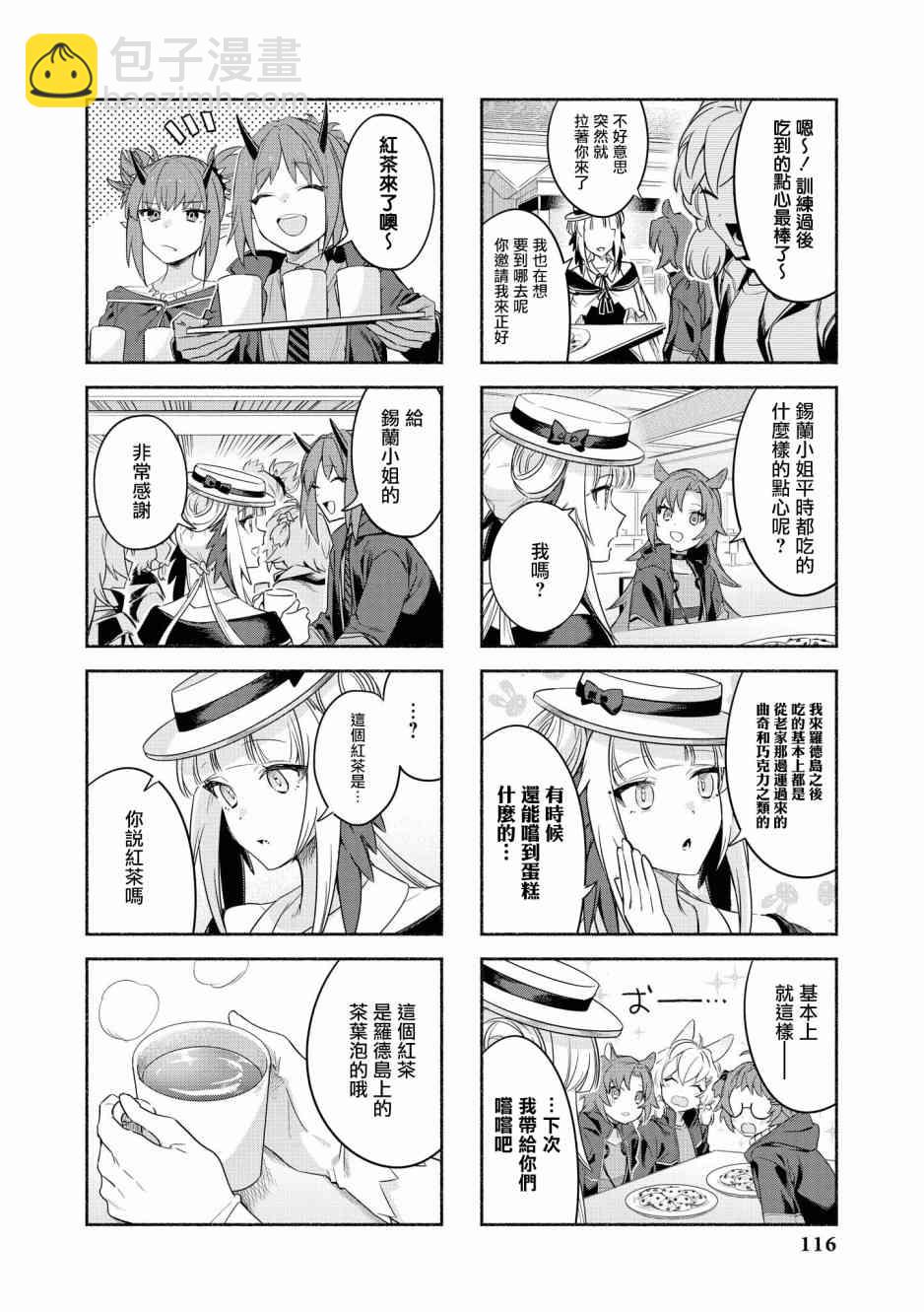 🍟明日方舟漫画选集 02卷12话 第4页