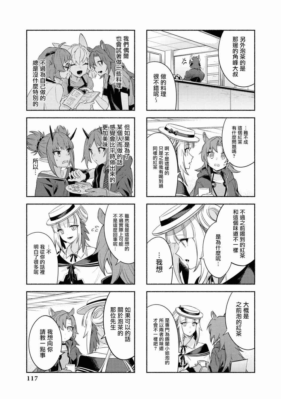 🍟明日方舟漫画选集 02卷12话 第5页