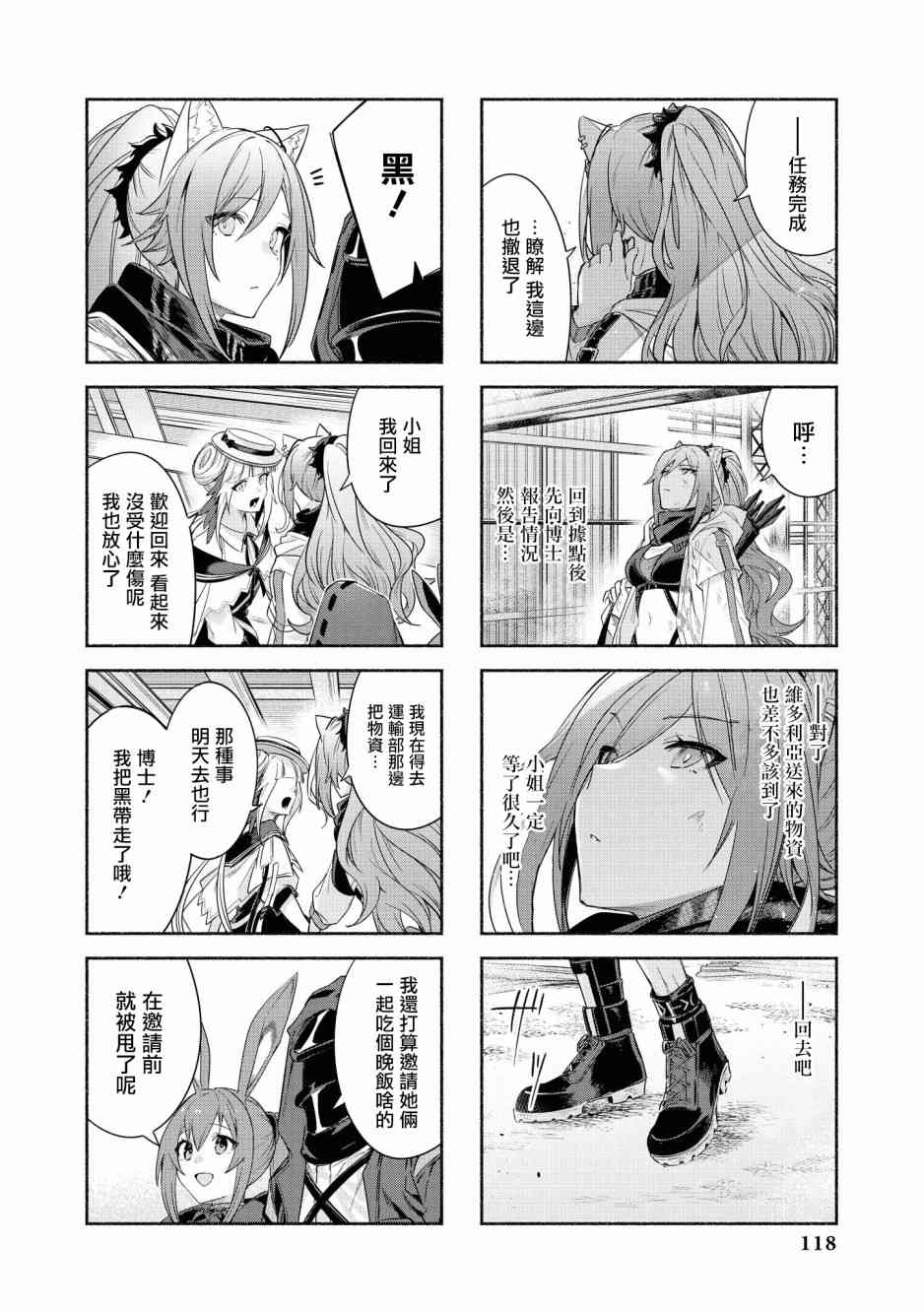 🍟明日方舟漫画选集 02卷12话 第6页