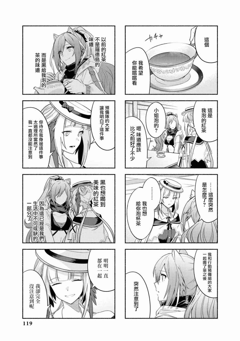 🍟明日方舟漫画选集 02卷12话 第7页