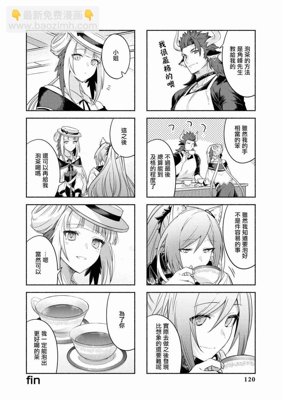 🍟明日方舟漫画选集 02卷12话 第8页