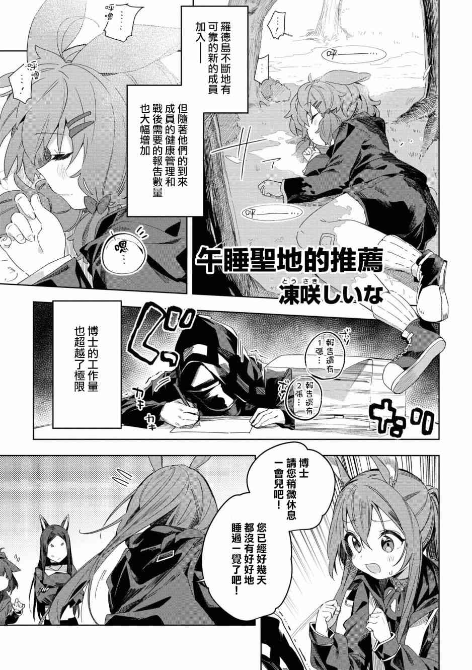 🍟明日方舟漫画选集 02卷14话 第1页