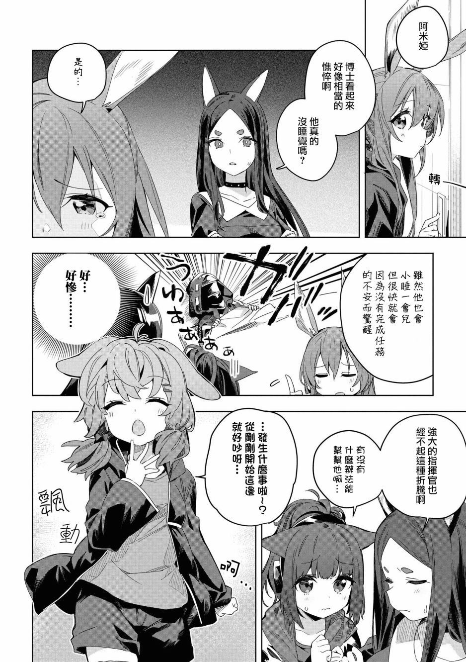 🍟明日方舟漫画选集 02卷14话 第2页