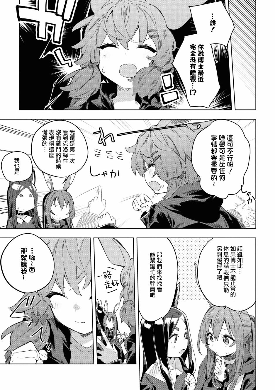 🍟明日方舟漫画选集 02卷14话 第3页