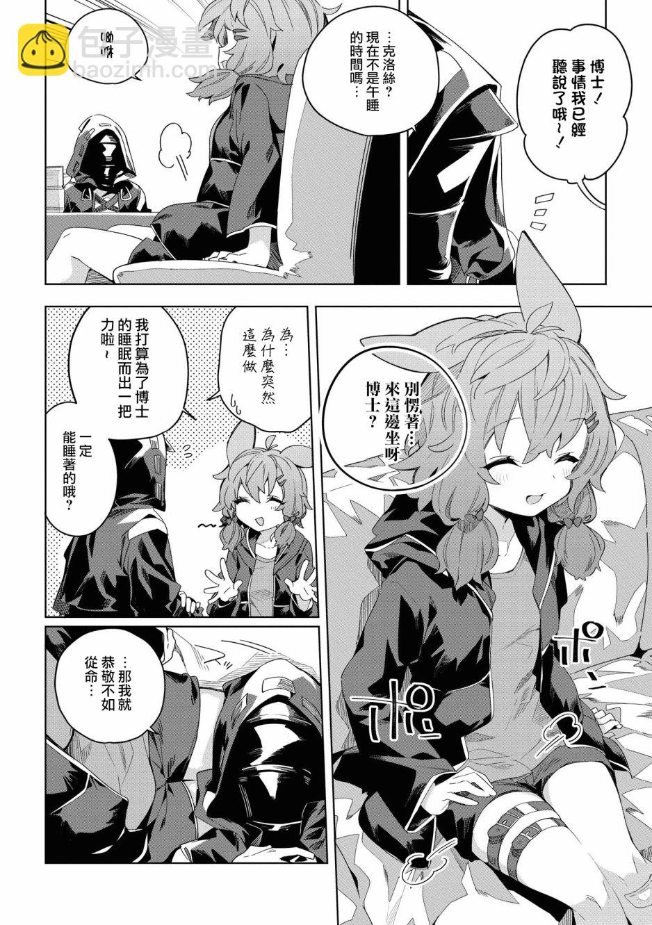 🍟明日方舟漫画选集 02卷14话 第4页