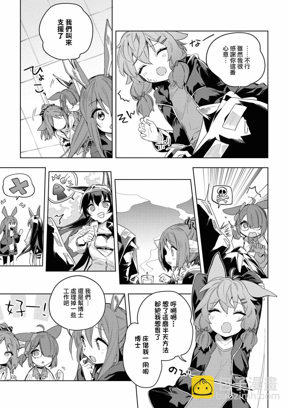 🍟明日方舟漫画选集 02卷14话 第5页