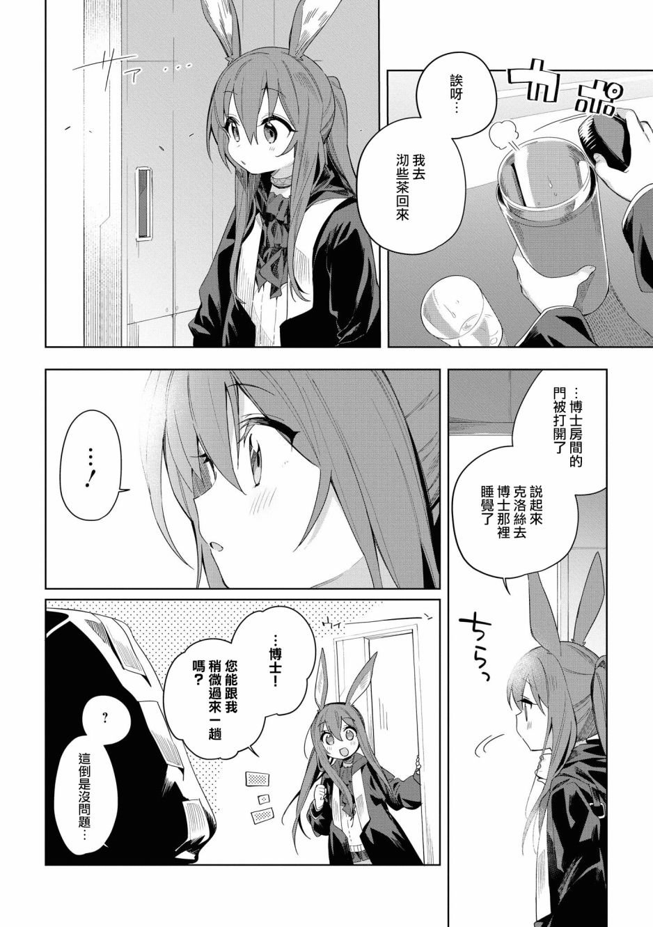🍟明日方舟漫画选集 02卷14话 第6页