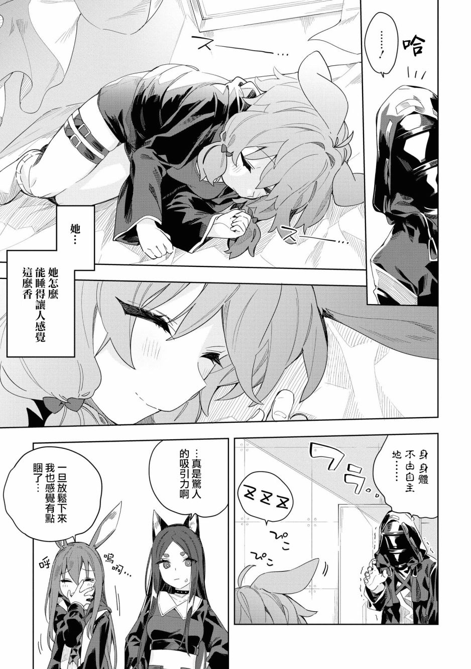 🍟明日方舟漫画选集 02卷14话 第7页