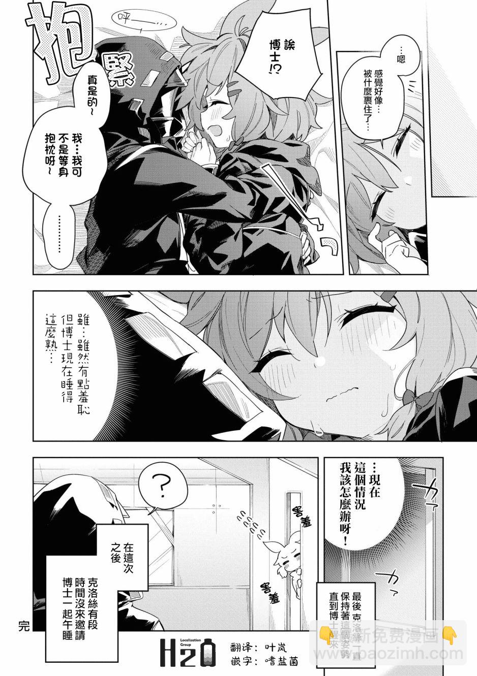 🍟明日方舟漫画选集 02卷14话 第8页