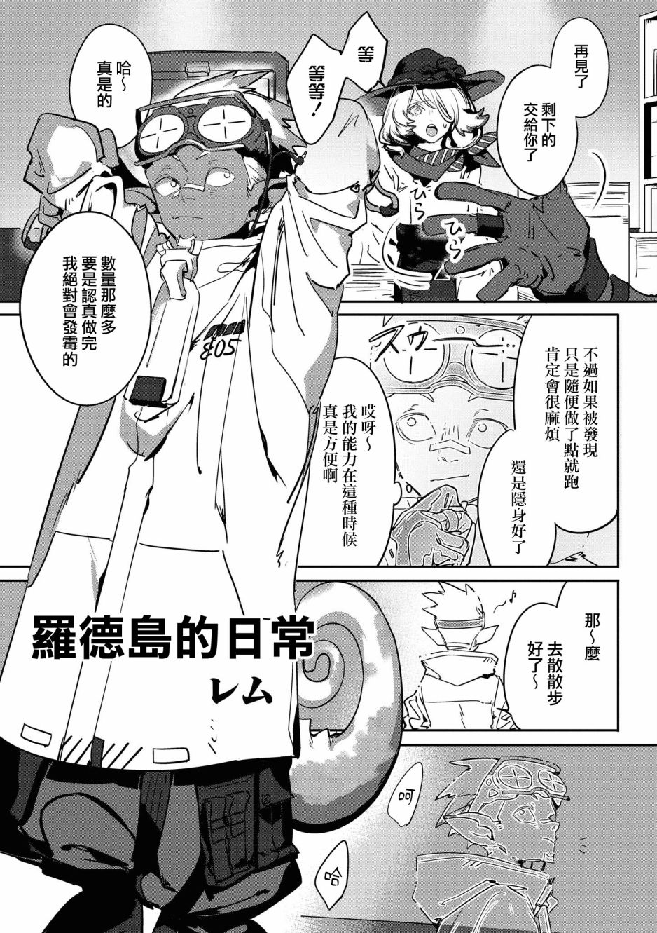 🍟明日方舟漫画选集 02卷16话 第1页