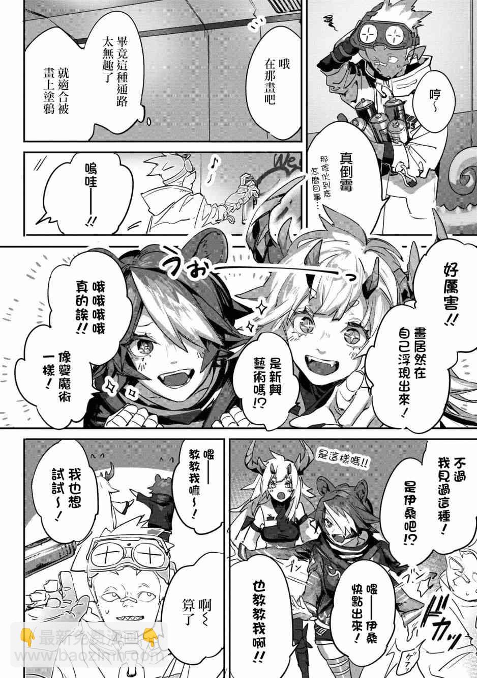 🍟明日方舟漫画选集 02卷16话 第10页