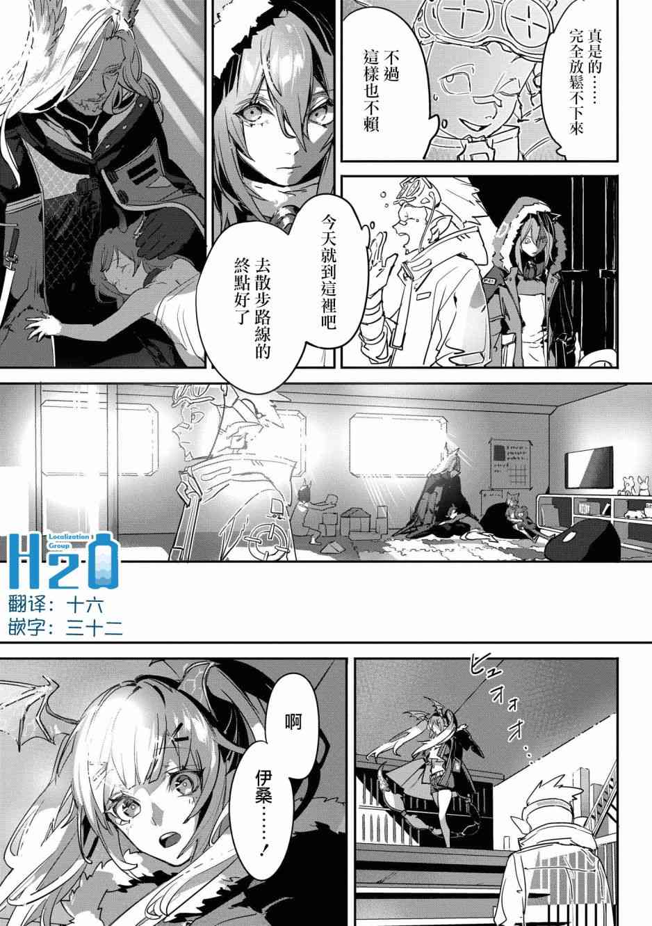 🍟明日方舟漫画选集 02卷16话 第11页
