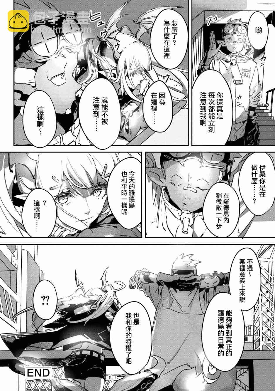🍟明日方舟漫画选集 02卷16话 第12页
