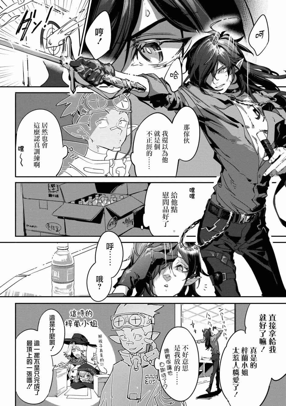 🍟明日方舟漫画选集 02卷16话 第2页