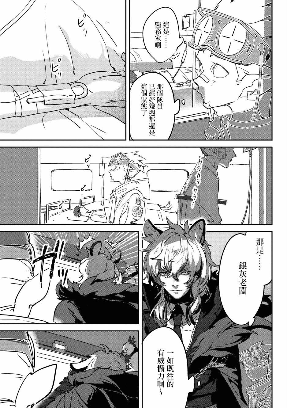 🍟明日方舟漫画选集 02卷16话 第3页