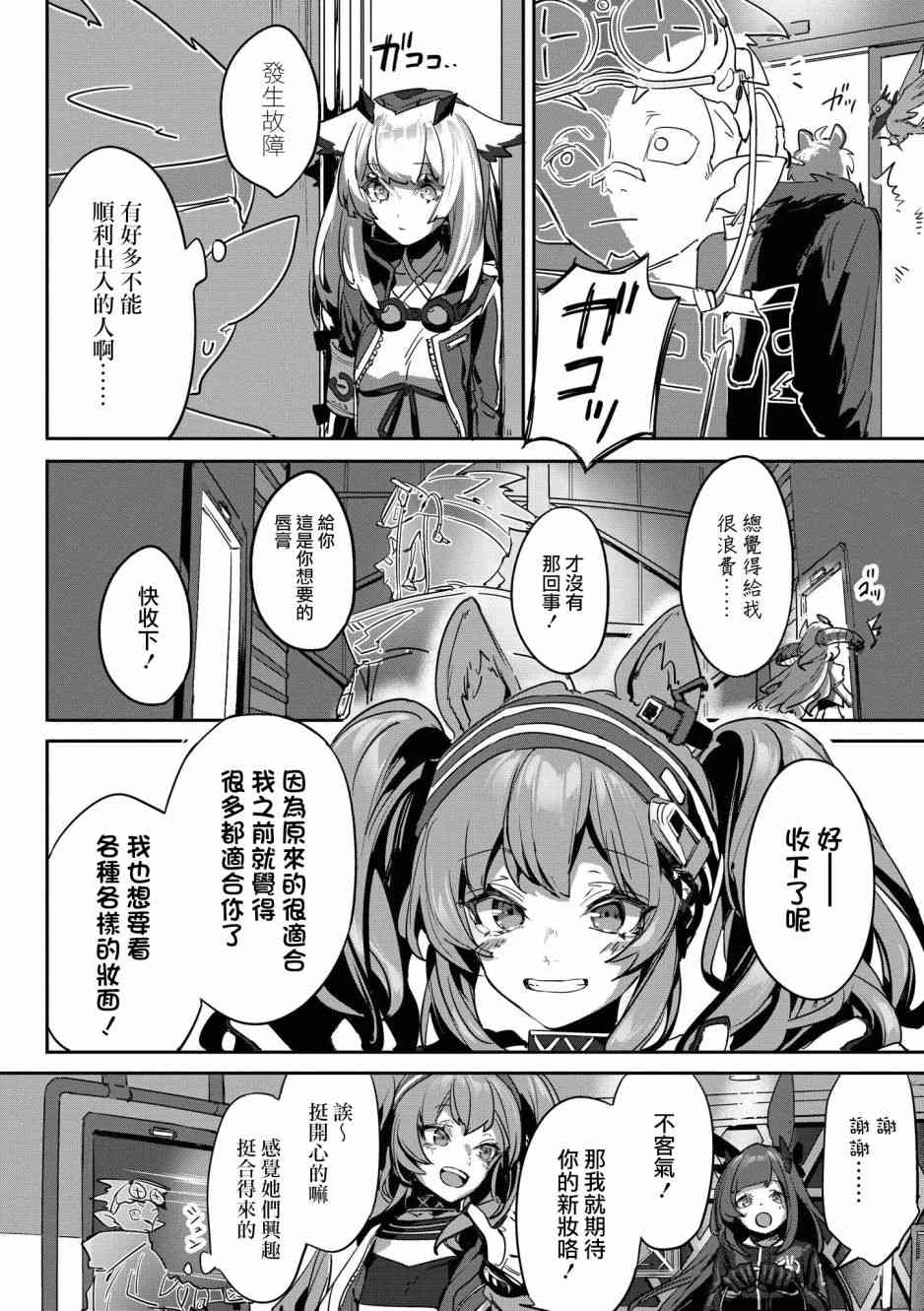 🍟明日方舟漫画选集 02卷16话 第4页