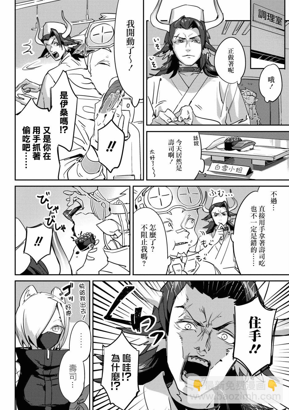 🍟明日方舟漫画选集 02卷16话 第6页