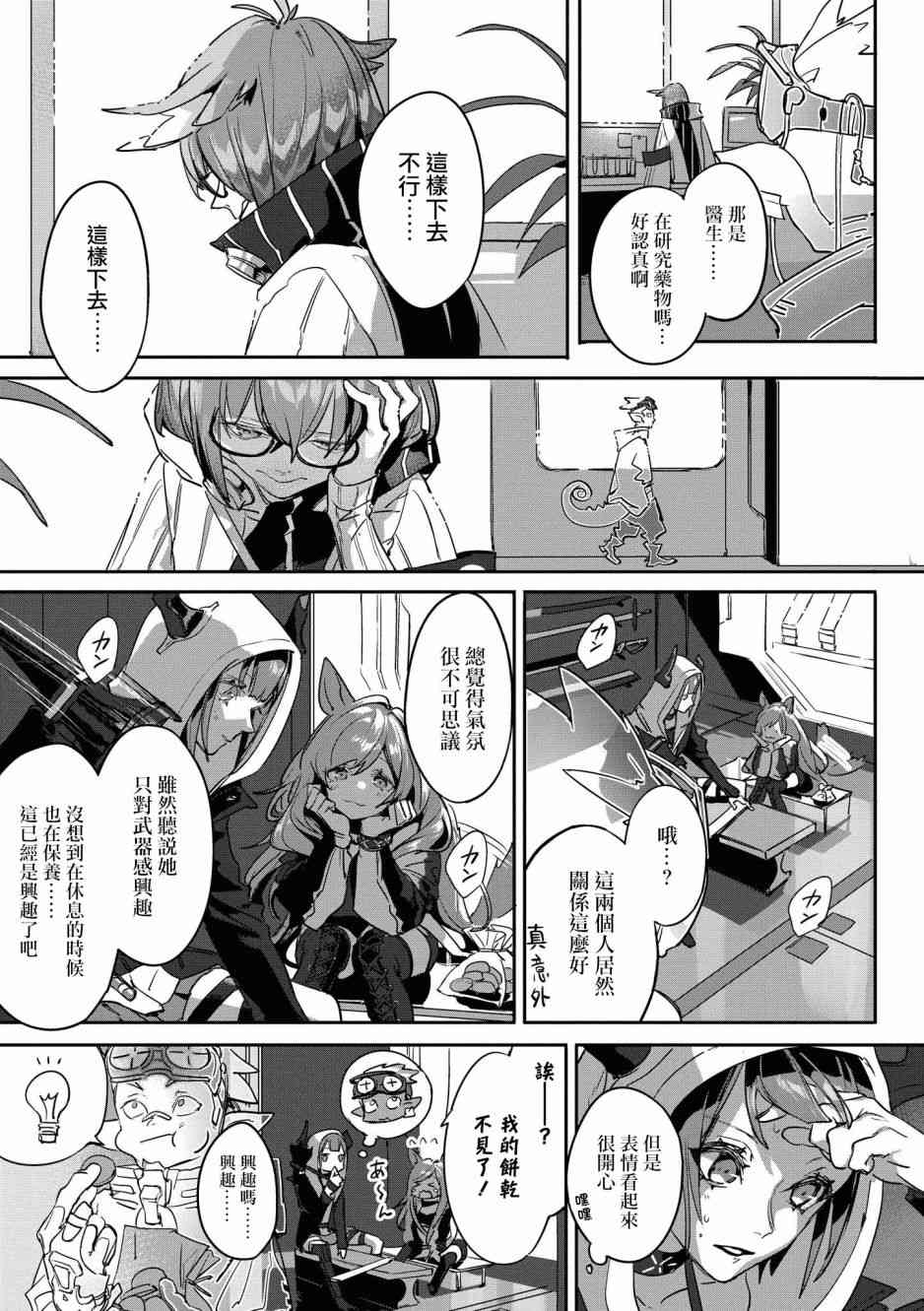 🍟明日方舟漫画选集 02卷16话 第7页
