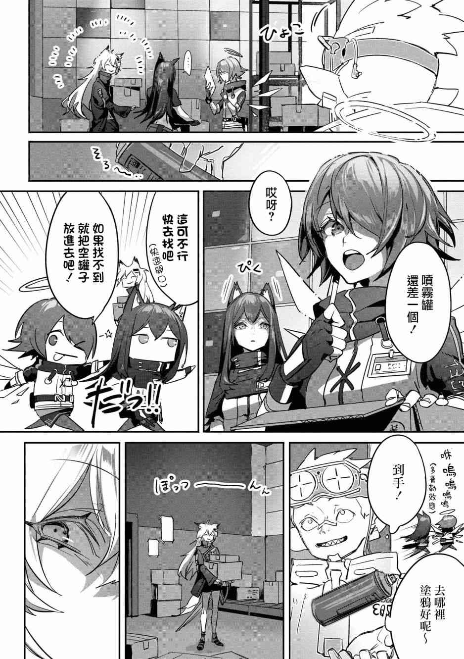 🍟明日方舟漫画选集 02卷16话 第8页