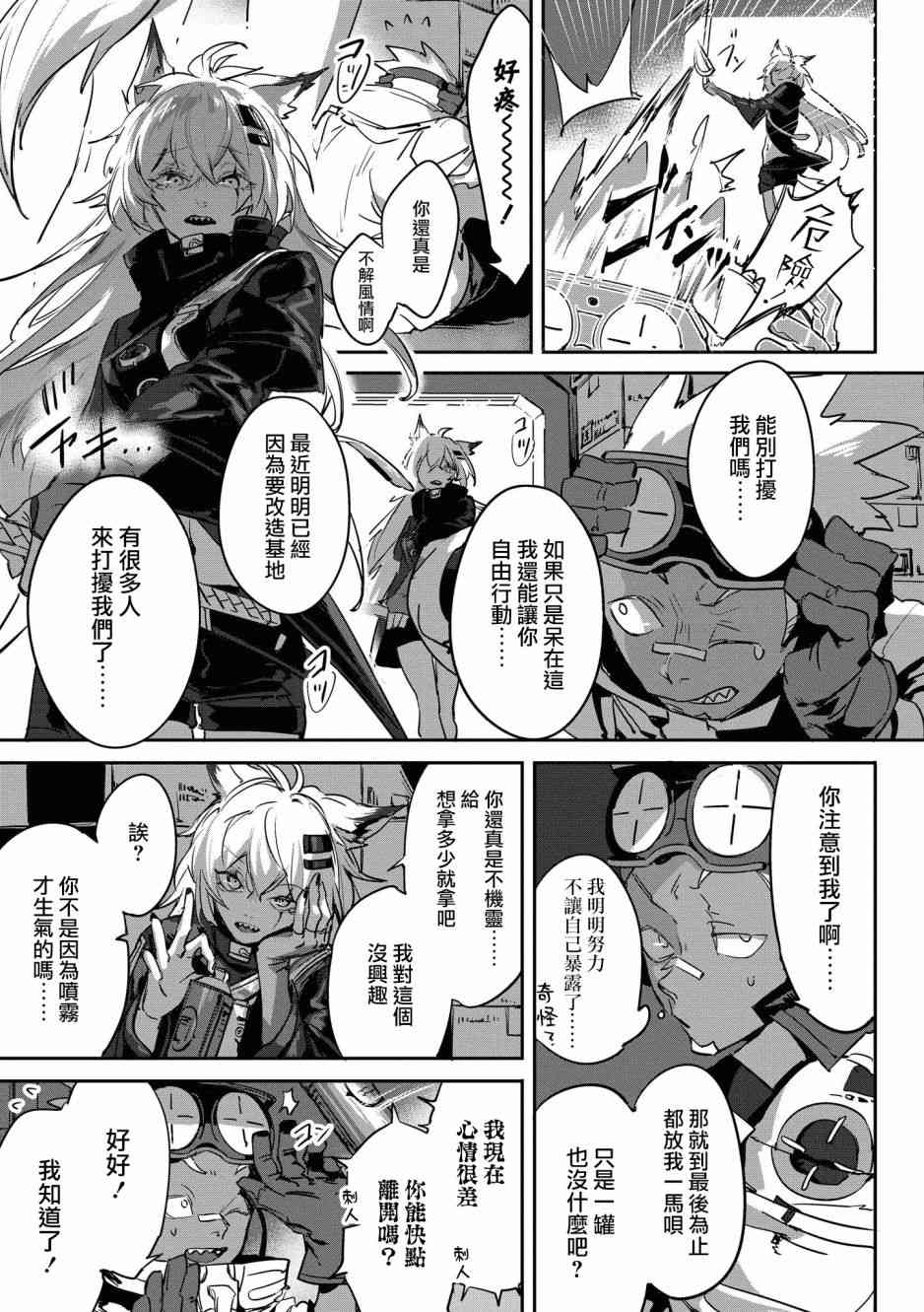 🍟明日方舟漫画选集 02卷16话 第9页