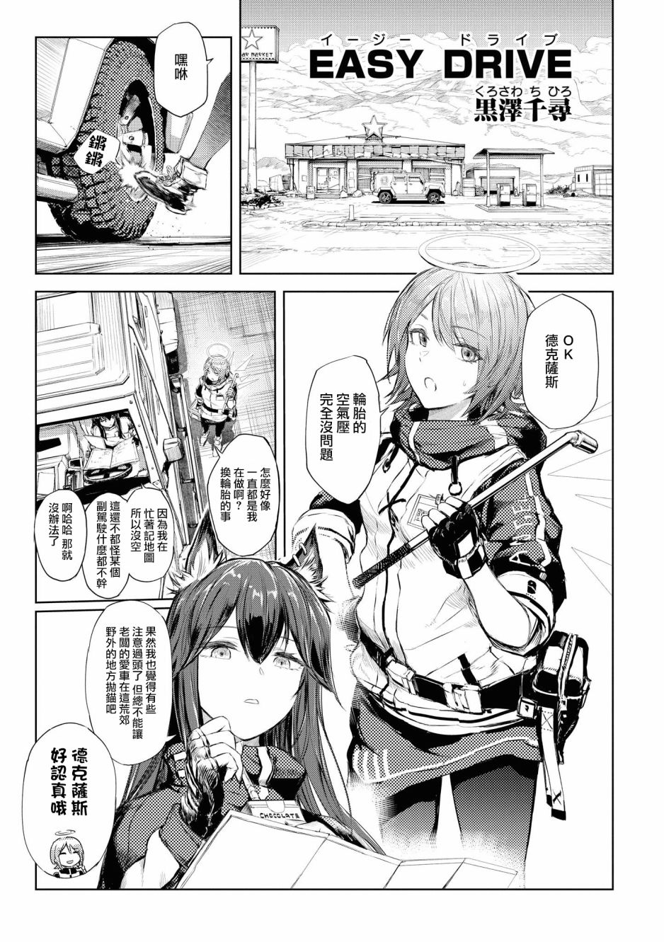 🍟明日方舟漫画选集 03卷02话 第1页