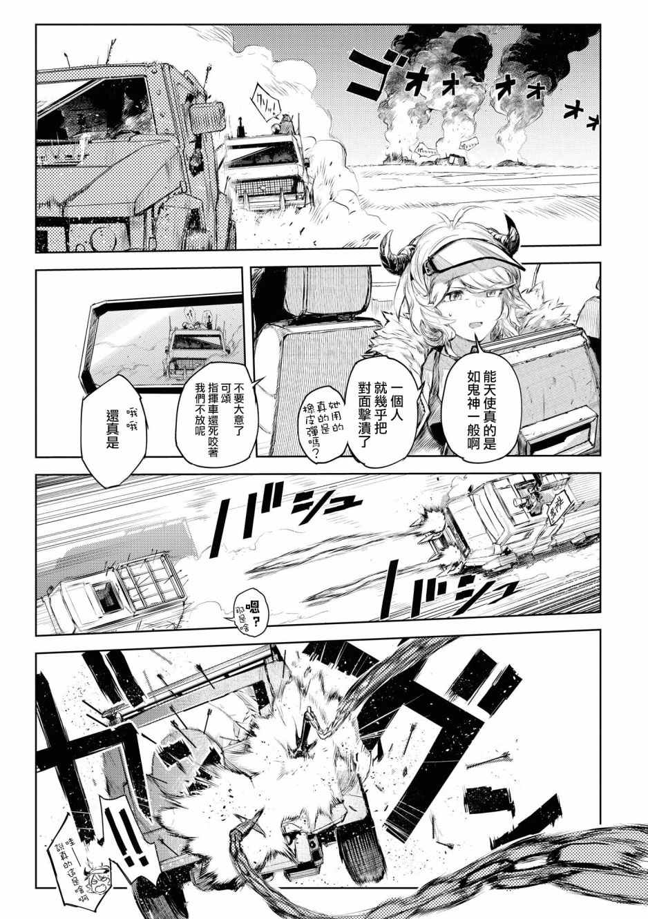 🍟明日方舟漫画选集 03卷02话 第10页