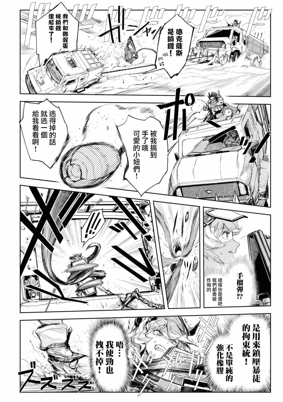 🍟明日方舟漫画选集 03卷02话 第11页
